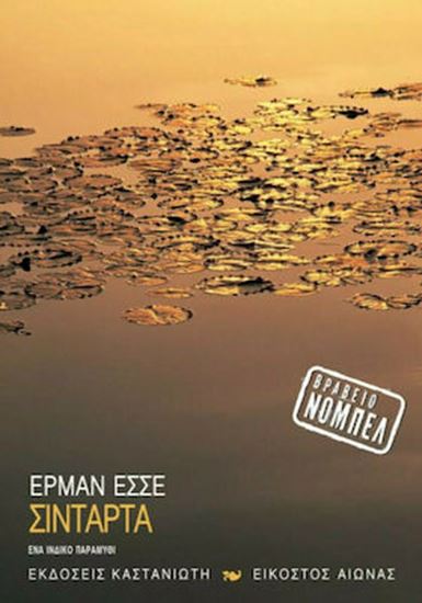 Εικόνα από ΣΙΝΤΑΡΤΑ ΕΝΑ ΙΝΔΙΚΟ ΠΑΡΑΜΥΘΙ