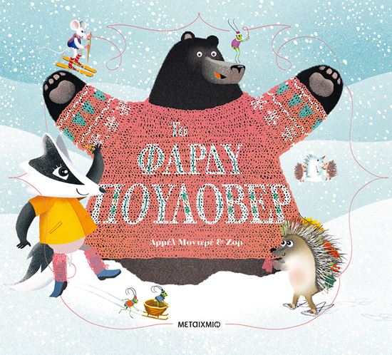 Εικόνα από ΤΟ ΦΑΡΔΥ ΠΟΥΛΟΒΕΡ