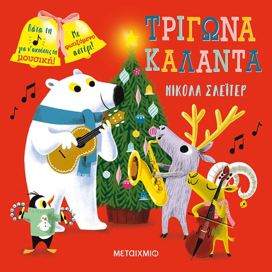 Εικόνα από ΤΡΙΓΩΝΑ ΚΑΛΑΝΤΑ