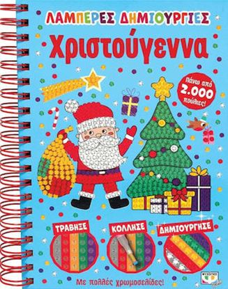 Εικόνα της ΛΑΜΠΕΡΕΣ ΔΗΜΙΟΥΡΓΙΕΣ: ΧΡΙΣΤΟΥΓΕΝΝΑ