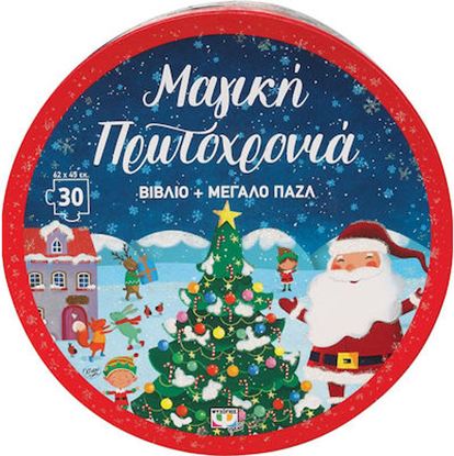 Εικόνα της ΜΑΓΙΚΗ ΠΡΩΤΟΧΡΟΝΙΑ - ΒΙΒΛΙΟ ΚΑΙ ΜΕΓΑΛΟ ΠΑΖΛ (30 ΤΜΧ.)