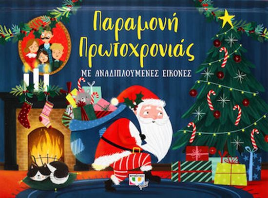 Εικόνα από ΠΑΡΑΜΟΝΗ ΠΡΩΤΟΧΡΟΝΙΑΣ ΜΕ ΑΝΑΔΙΠΛΟΥΜΕΝΕΣ ΕΙΚΟΝΕΣ
