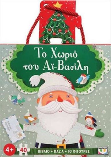 Εικόνα από ΤΟ ΧΩΡΙΟ ΤΟΥ ΑΪ-ΒΑΣΙΛΗ - ΒΙΒΛΙΟ ΚΑΙ ΠΑΖΛ 40 ΤΜΧ. ΜΕ ΦΙΓΟΥΡΕΣ