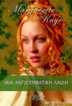 Εικόνα της ΜΙΑ ΑΝΤΙΣΥΜΒΑΤΙΚΗ ΛΑΙΔΗ