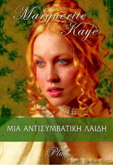 Εικόνα από ΜΙΑ ΑΝΤΙΣΥΜΒΑΤΙΚΗ ΛΑΙΔΗ