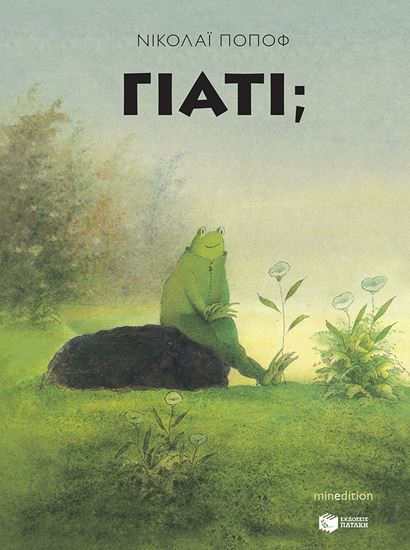 Εικόνα από ΓΙΑΤΙ;