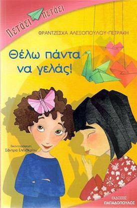 Εικόνα της ΘΕΛΩ ΠΑΝΤΑ ΝΑ ΓΕΛΑΣ!
