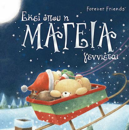 Εικόνα της FOREVER FRIENDS: ΕΚΕΙ ΟΠΟΥ Η ΜΑΓΕΙΑ ΓΕΝΝΙΕΤΑΙ