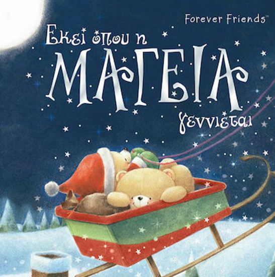 Εικόνα από FOREVER FRIENDS: ΕΚΕΙ ΟΠΟΥ Η ΜΑΓΕΙΑ ΓΕΝΝΙΕΤΑΙ