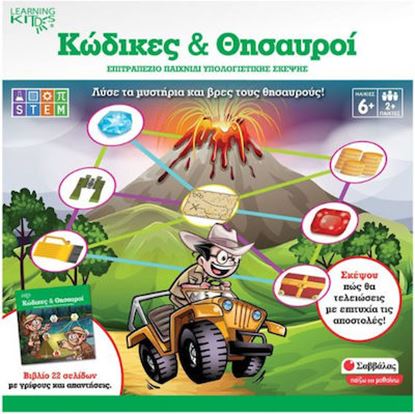 Εικόνα της ΚΩΔΙΚΕΣ & ΘΗΣΑΥΡΟΙ