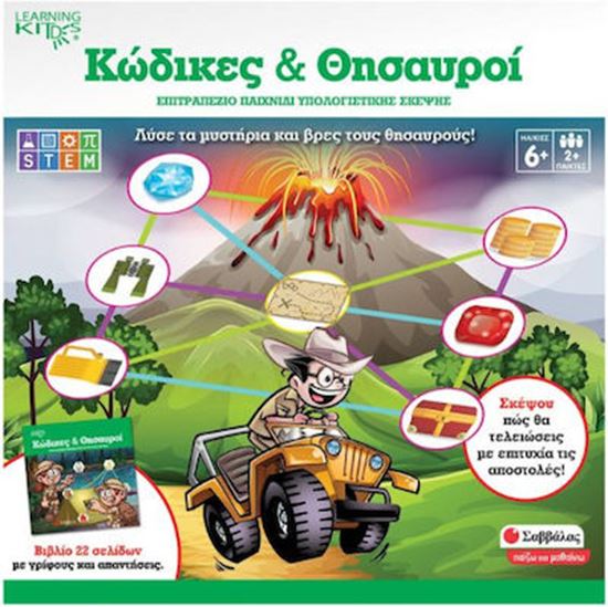 Εικόνα από ΚΩΔΙΚΕΣ & ΘΗΣΑΥΡΟΙ