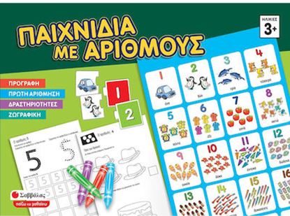 Εικόνα της ΠΑΙΧΝΙΔΙΑ ΜΕ ΑΡΙΘΜΟΥΣ- 3+ Ετών- ΕΠΙΤΡΑΠΕΖΙΟ