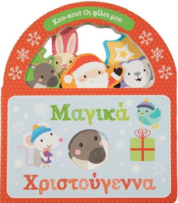 Εικόνα της ΜΑΓΙΚΑ ΧΡΙΣΤΟΥΓΕΝΝΑ