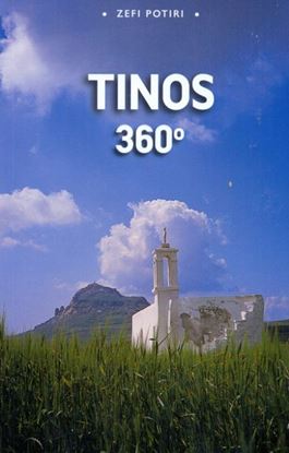 Εικόνα της TINOS 360