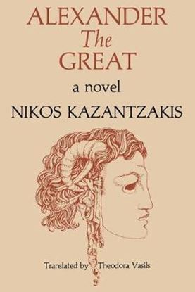 Εικόνα της ALEXANDER THE GREAT: A NOVEL PB