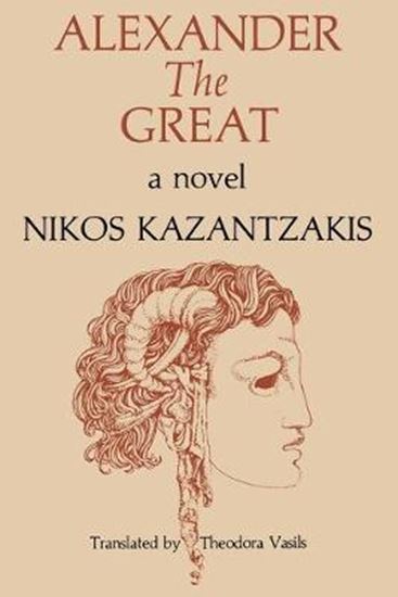 Εικόνα από ALEXANDER THE GREAT: A NOVEL PB
