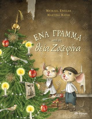 Εικόνα της ΕΝΑ ΓΡΑΜΜΑ ΑΠΟ ΤΗ ΘΕΙΑ ΖΟΖΕΦΙΝΑ