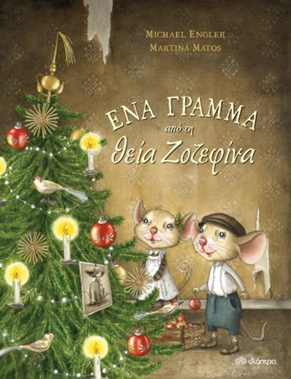 Εικόνα από ΕΝΑ ΓΡΑΜΜΑ ΑΠΟ ΤΗ ΘΕΙΑ ΖΟΖΕΦΙΝΑ