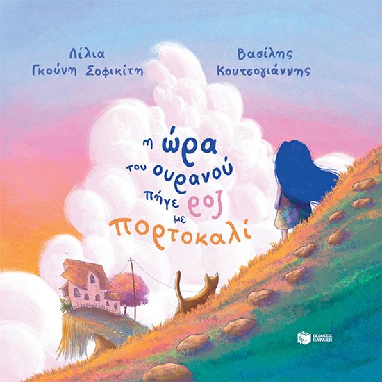 Εικόνα από Η ΩΡΑ ΤΟΥ ΟΥΡΑΝΟΥ ΠΗΓΕ ΡΟΖ ΜΕ ΠΟΡΤΟΚΑΛΙ (ΧΑΡΤΟΔΕΤΗ ΕΚΔΟΣΗ)