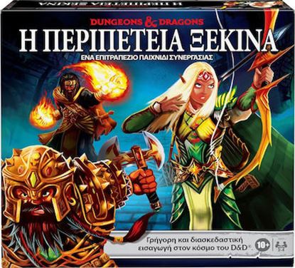 Εικόνα της DUNGEONS & DRAGONS - Η ΠΕΡΙΠΕΤΕΙΑ ΞΕΚΙΝΑ (Ε9418110)