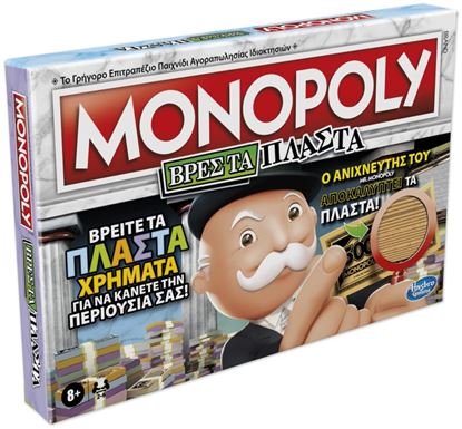 Εικόνα της MONOPOLY ΒΡΕΣ ΤΑ ΠΛΑΣΤΑ (F267474)