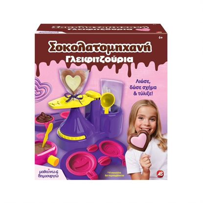 Εικόνα της ΜΑΘΑΙΝΩ & ΔΗΜΙΟΥΡΓΩ - ΣΟΚΟΛΑΤΟΜΗΧΑΝΗ ΓΛΕΙΦΙΤΖΟΥΡΙΑ