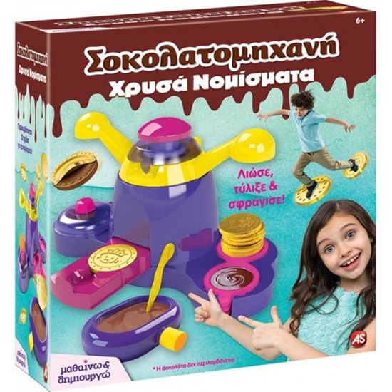 Εικόνα από ΜΑΘΑΙΝΩ & ΔΗΜΙΟΥΡΓΩ - ΣΟΚΟΛΑΤΟΜΗΧΑΝΗ ΧΡΥΣΑ ΝΟΜΙΣΜΑΤΑ