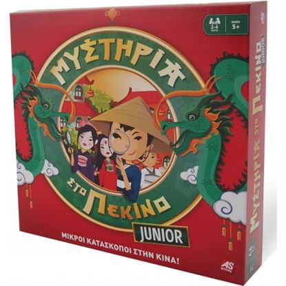 Εικόνα της ΕΠΙΤΡΑΠΕΖΙΟ ΜΥΣΤΗΡΙΑ ΣΤΟ ΠΕΚΙΝΟ JUNIOR
