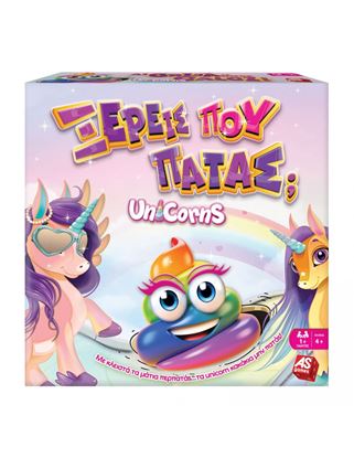 Εικόνα της ΕΠΙΤΡΑΠΕΖΙΟ ΞΕΡΕΙΣ ΠΟΥ ΠΑΤΑΣ UNICORNS