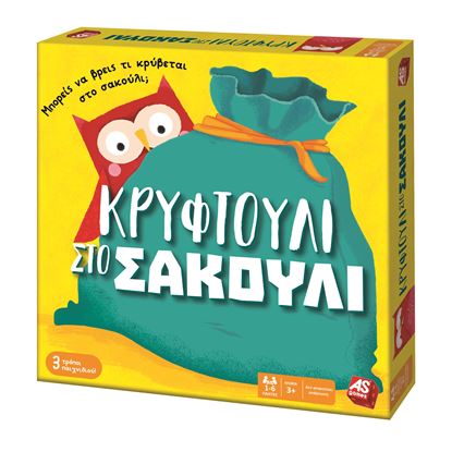 Εικόνα της ΕΠΙΤΡΑΠΕΖΙΟ ΚΡΥΦΤΟΥΛΙ ΣΤΟ ΣΑΚΟΥΛΙ