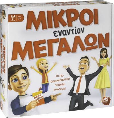 Εικόνα της ΕΠΙΤΡΑΠΕΖΙΟ ΜΙΚΡΟΙ ΕΝΑΝΤΙΟΝ ΜΕΓΑΛΩΝ