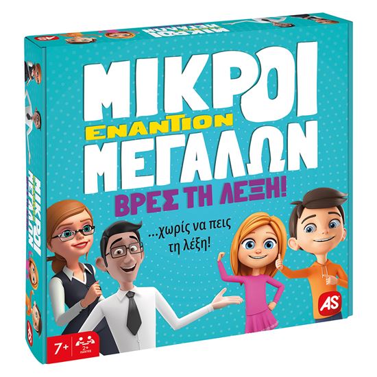 Εικόνα από ΕΠΙΤΡΑΠΕΖΙΟ ΜΙΚΡΟΙ ΕΝΑΝΤΙΟΝ ΜΕΓΑΛΩΝ - ΒΡΕΣ ΤΗ ΛΕΞΗ