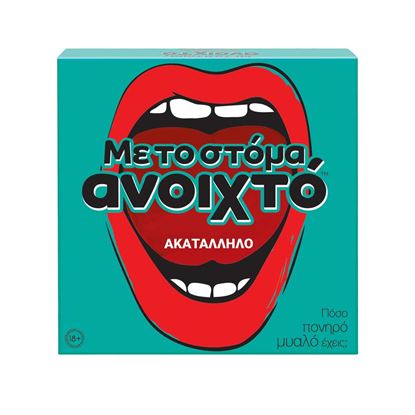 Εικόνα της ΕΠΙΤΡΑΠΕΖΙΟ ΜΕ ΤΟ ΣΤΟΜΑ ΑΝΟΙΧΤΟ – ΑΚΑΤΑΛΛΗΛΟ