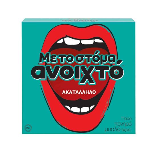 Εικόνα από ΕΠΙΤΡΑΠΕΖΙΟ ΜΕ ΤΟ ΣΤΟΜΑ ΑΝΟΙΧΤΟ – ΑΚΑΤΑΛΛΗΛΟ