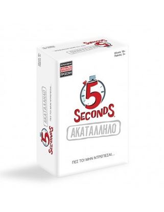 Εικόνα της ΕΠΙΤΡΑΠΕΖΙΟ 5 SECONDS - ΑΚΑΤΑΛΛΗΛΟ