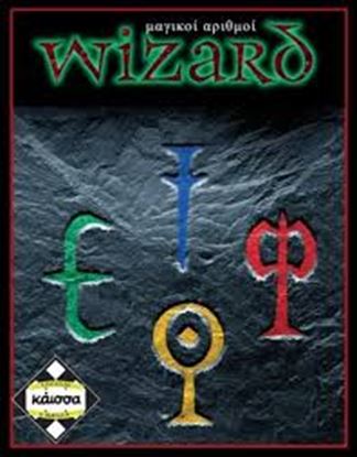 Εικόνα της ΜΑΓΙΚΟΙ ΑΡΙΘΜΟΙ (WIZARD) - ΚΑ110482