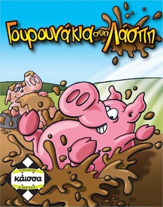 Εικόνα της ΓΟΥΡΟΥΝΑΚΙΑ ΣΤΗ ΛΑΣΠΗ