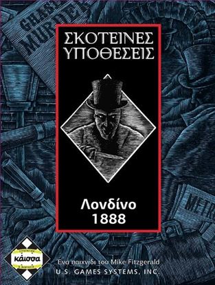 Εικόνα της ΣΚΟΤΕΙΝΕΣ ΥΠΟΘΕΣΕΙΣ: ΛΟΝΔΙΝΟ 1888 - ΚΑ111274