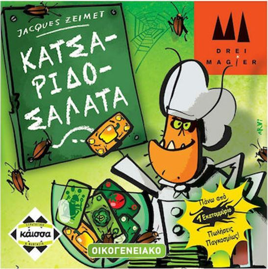 Εικόνα από ΚΑΤΣΑΡΙΔΟΣΑΛΑΤΑ - ΚΑ111793