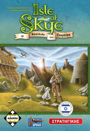 Εικόνα από ISLE OF SKYE-Ο ΒΑΣΙΛΙΑΣ ΤΗΣ ΣΚΩΤΙΑΣ - ΚΑ112257