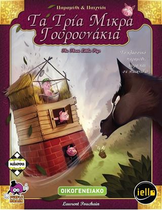 Εικόνα της TA ΤΡΙΑ ΜΙΚΡΑ ΓΟΥΡΟΥΝΑΚΙΑ - ΚΑ112509
