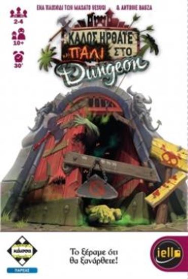 Εικόνα από ΚΑΛΩΣ ΗΡΘΑΤΕ ΚΑΙ ΠΑΛΙ ΣΤΟ DUNGEON - ΚΑ112745