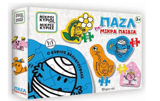 Εικόνα από ΠΑΖΛ ΜΙΚΡΟΙ ΚΥΡΙΟΙ - ΜΙΚΡΕΣ ΚΥΡΙΕΣ ΓΙΑ ΜΙΚΡΑ ΠΑΙΔΙΑ 3+