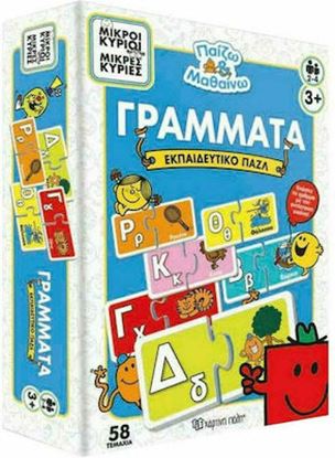 Εικόνα της ΠΑΖΛ ΜΙΚΡΟΙ ΚΥΡΙΟΙ - ΜΙΚΡΕΣ ΚΥΡΙΕΣ: ΓΡΑΜΜΑΤΑ 58τμχ
