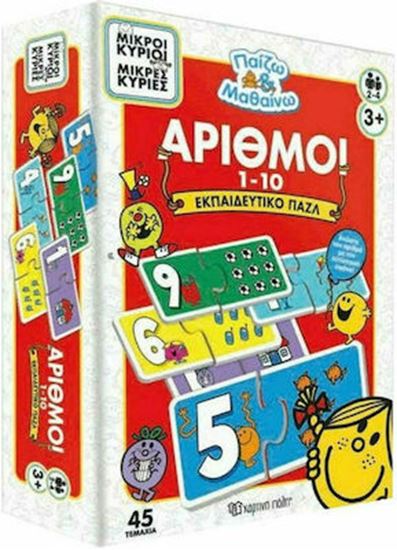 Εικόνα από ΠΑΖΛ ΕΚΠΑΙΔΕΥΤΙΚΟ-ΜΙΚΡΟΙ ΚΥΡΙΟΙ-ΑΡΙΘΜΟΙ (HP.BDG.0402)