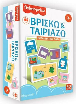 Εικόνα της FISHER PRICE ΕΚΠΑΙΔΕΥΤΙΚΟ PUZZLE ΒΡΙΣΚΩ ΚΑΙ ΤΑΙΡΙΑΖΩ 60τμχ