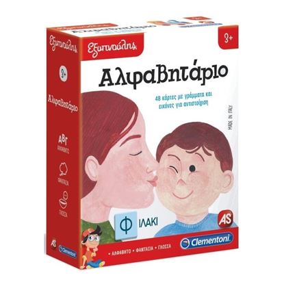 Εικόνα της ΕΞΥΠΝΟΥΛΗΣ ΑΛΦΑΒΗΤΑΡΙΟ