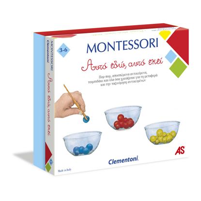 Εικόνα της MONTESSORI ΑΥΤΟ ΕΔΩ, ΑΥΤΟ ΕΚΕΙ