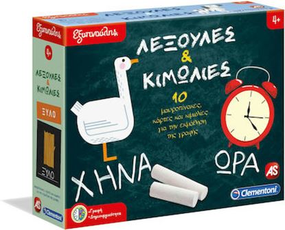 Εικόνα της ΕΞΥΠΝΟΥΛΗΣ ΛΕΞΟΥΛΕΣ ΚΑΙ ΚΙΜΩΛΙΕΣ