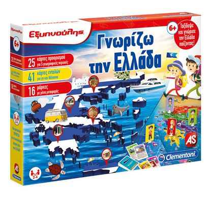Εικόνα της ΕΞΥΠΝΟΥΛΗΣ ΓΝΩΡΙΖΩ ΤΗΝ ΕΛΛΑΔΑ
